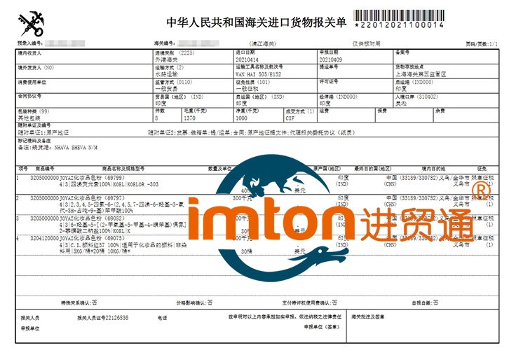 上海化妝品原料進口報關費用