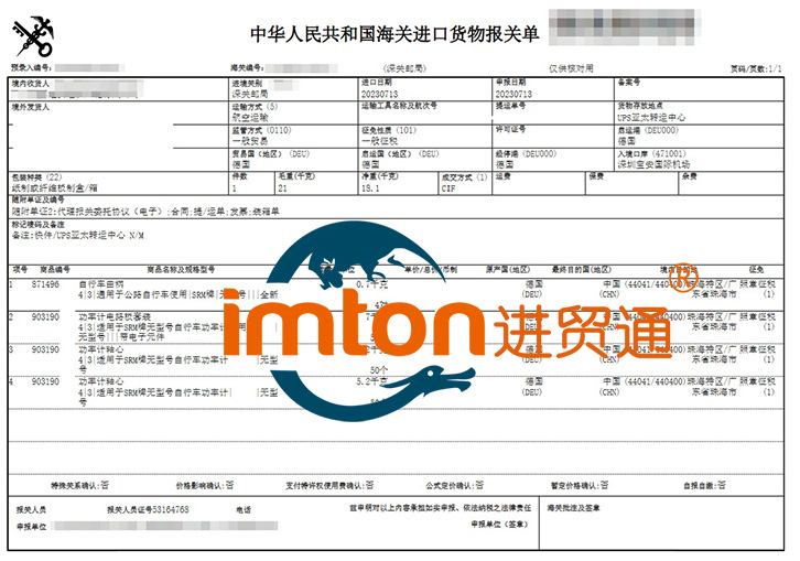 德國功率計進口報關(guān)資料