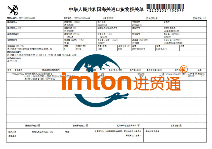 上海檢測設(shè)備進(jìn)口清關(guān)公司