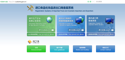 進口商如何操作化妝品進口備案?