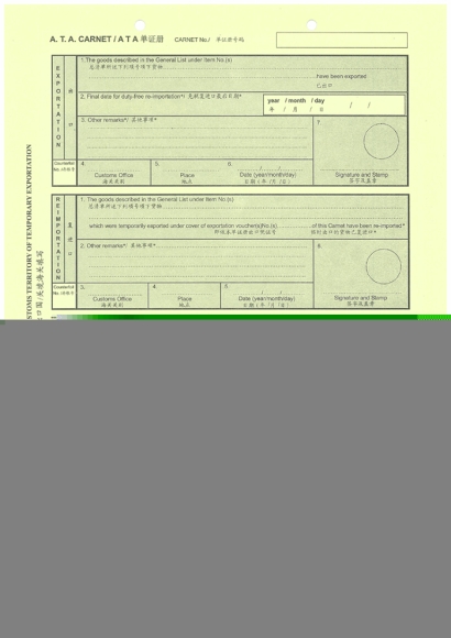 出口報關單證概念介紹 出口報關單證票據行為