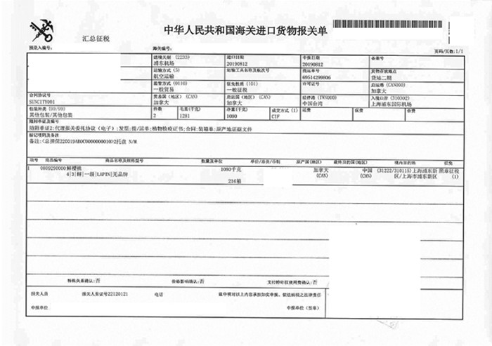 櫻桃車?yán)遄舆M口清關(guān) 櫻桃車?yán)遄舆M口清關(guān)