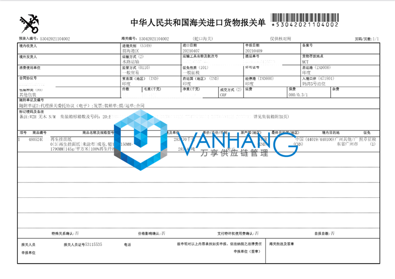 再生掛面紙進口報關的操作案例分享