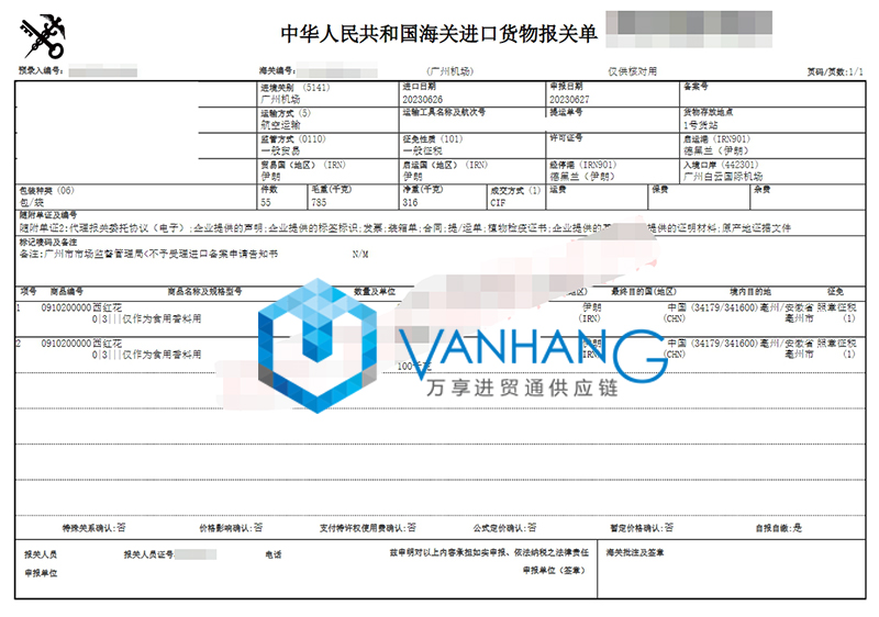 伊朗西紅花進(jìn)口清關(guān)資料 伊朗西紅花進(jìn)口清關(guān)資料