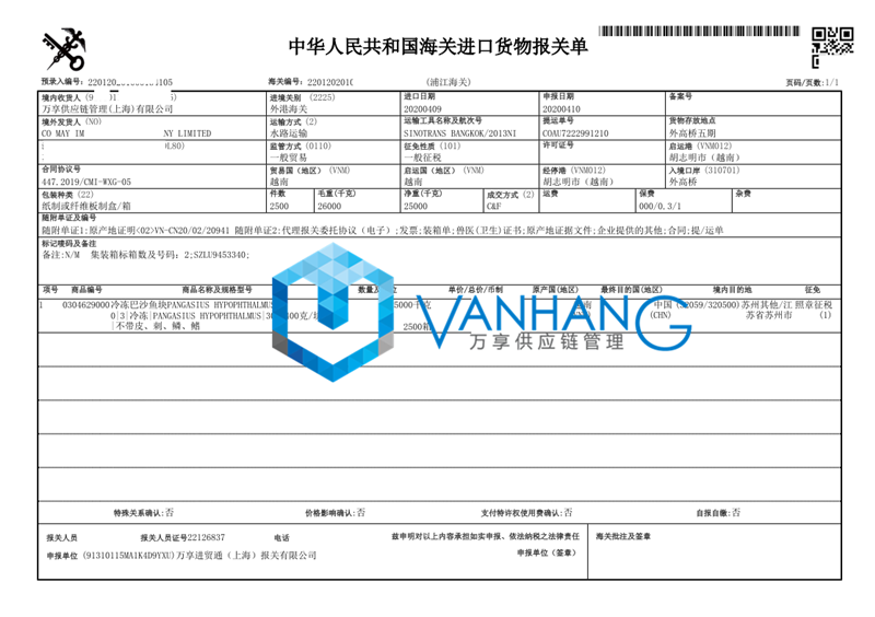 1661505969643513.png 冷凍巴沙魚塊進口報關(guān).png