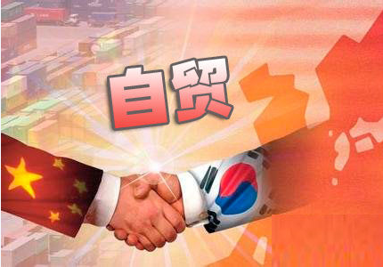 1547776891223252.png 中韓簽署自貿(mào)協(xié)定