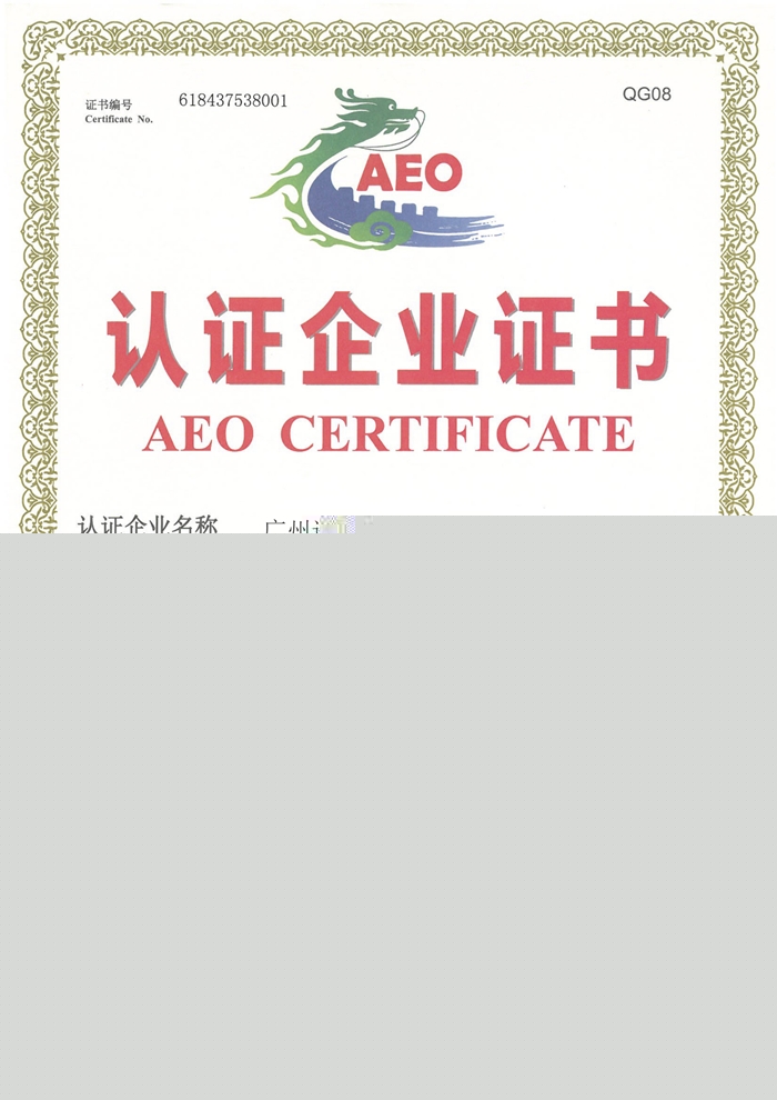 1637664782975305.jpg 海關(guān)AEO高級(jí)認(rèn)證報(bào)關(guān)行